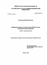 Дисфункция правого желудочка при ХОБЛ, методы медикаментозной коррекции - диссертация, тема по медицине