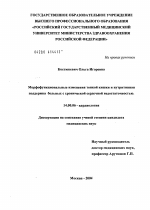 Морфофункциональные изменения тонкой кишки и нутритивная поддержка больных с хронической сердечной недостаточностью - диссертация, тема по медицине