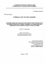 Оптимизация методов диагностики и хирургического лечения плевролегочных гнойных осложнений при тяжелой сочетанной травме груди и головы - диссертация, тема по медицине