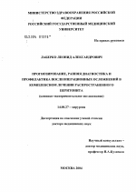 Прогнозирование, ранняя диагностика и профилактика послеоперационных осложнений в комплексном лечении распространенного перитонита - диссертация, тема по медицине