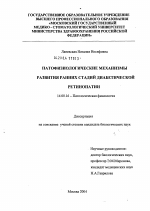 Патофизиологические механизмы развития ранних стадий диабетической ретинопатии - диссертация, тема по медицине