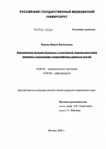 Комплексное лечение больных с сочетанной черепно-мозговой травмой и переломами эпиметафизов длинных костей - диссертация, тема по медицине