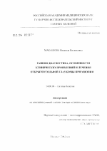 Ранняя диагностика, особенности клинических проявлений и лечения открытоугольной глаукомы при миопии - диссертация, тема по медицине