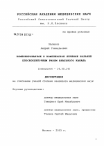 Комбинированное и комплексное лечение больных плоскоклеточным раком прямой кишки - диссертация, тема по медицине