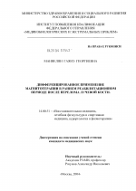 Дифференцированное применение магнитотерапии в раннем реабилитационном периоде после перелома лучевой кости - диссертация, тема по медицине