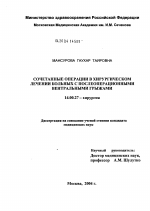 Сочетанные операции в хирургическом лечении больных с послеоперационными вентральными грыжами - диссертация, тема по медицине