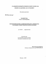 Прогнозирование развития инфаркта миокарда у больных гипертонической болезнью - диссертация, тема по медицине