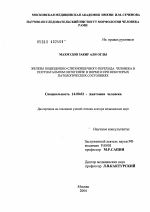 Железы подвздошно-слепокишечного перехода человека в постнатальном онтогенезе в норме и при некоторых патологических состояниях - диссертация, тема по медицине