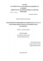 Закономерности изменчивости физического статуса и посткраниального скелета населения города Красноярска - диссертация, тема по медицине
