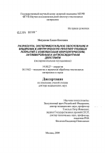 Разработка, экспериментальное обоснование и внедрение в хирургическую практику раневых покрытий с комплексным некролитическим, антимикробным и антиоксидантным действием (экспериментальное исследование - диссертация, тема по медицине