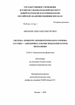 Система рецептор антидиуретического гормона 2-го типа - аквапорин-2 в почке крысы при остром воспалении - диссертация, тема по медицине