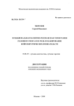 Функциональная магнитно-резонансная томография головного мозга и ее роль в планировании нейрохирургических вмешательств - диссертация, тема по медицине