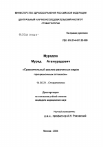 Сравнительный анализ различных видов прецизионных оттисков - диссертация, тема по медицине