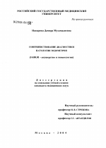 Совершенствование диагностики патологии эндометрия - диссертация, тема по медицине