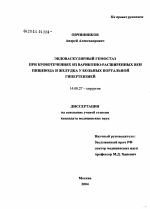 Эндоваскулярный гемостаз при кровотечениях из варикозно-расширенных вен пищевода и желудка у больных портальной гипертензией - диссертация, тема по медицине