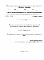 Подходы к гипотензивной терапии у больных артериальной гипертонией в сочетании с ортостатической гипотонией - диссертация, тема по медицине