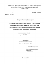 Патогенез моторно-эвакуаторных нарушений и механизмы компенсации при хирургической коррекции стеноза двенадцатиперстной кишки (экспериментально-клиническое исследование) - диссертация, тема по медицине