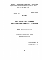 Оценка основных звеньев системы интерферона-гамма у пациентов с инфекциями, вызываемыми внутриклеточными возбудителями - диссертация, тема по медицине