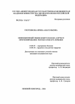 Инфекционный эндокардит клапана аорты и прогнозирование результатов его лечения - диссертация, тема по медицине