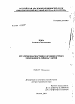 Стратегия диагностики и лечения острого миелоидного лейкоза у детей - диссертация, тема по медицине