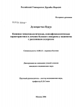 Клинико-эпидемиологическая, психофизиологическая характеристика и лечение болевого синдрома у пациентов с рассеянным склерозом - диссертация, тема по медицине