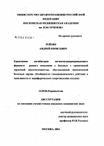 Применение ингибиторов ангиотензинпревращающего фермента разного поколения у больных с хронической сердечной недостаточностью, обусловленной ишемической болезнью сердца (особенности гемодинамического - диссертация, тема по медицине