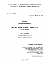 Диагностика и лечение гипоспадии - диссертация, тема по медицине