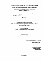 Мочекаменная болезнь. Актуальные вопросы диагностики и выбора метода лечения - диссертация, тема по медицине