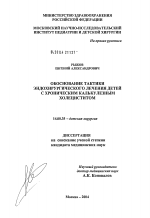 Обоснование тактики эндохирургического лечения детей с хроническим калькулезным холециститом - диссертация, тема по медицине