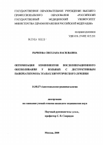 Оптимизация компонентов послеоперационного обезболивания у больных с деструктивным панкреатитом на этапах хирургического лечения - диссертация, тема по медицине