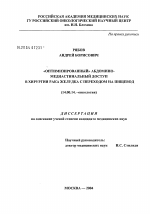 "Оптимизированный" абдомино-медиастинальный доступ в хирургии рака желудка с переходом на пищевод - диссертация, тема по медицине