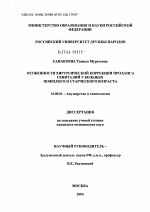 Особенности хирургической коррекции пролапса гениталий у пациенток пожилого и старческого возраста - диссертация, тема по медицине