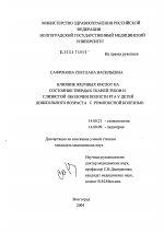 Влияние желчных кислот на состояние твердых тканей зубов и слизистой оболочки полости рта у детей дошкольного возраста с рефлюксной болезнью - диссертация, тема по медицине