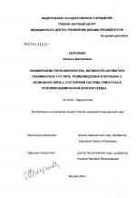 Полиморфизм генов фибриногена, ингибитора активатора плазминогена 1-го типа, тромбомодулина и протеина С: возможная связь с состоянием системы гемостаза и течением ишемической болезни сердца - диссертация, тема по медицине