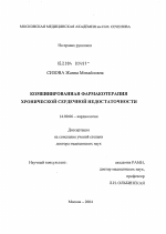 Комбинированная фармакотерапия хронической сердечной недостаточности - диссертация, тема по медицине