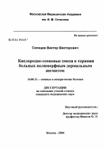 Кислородно-озоновые смеси в терапии больных полиморфным дермальным ангиитом - диссертация, тема по медицине