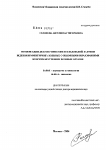 Оптимизация диагностических исследований, тактики ведения и мониторинга больных с объемными образованиями женских внутренних половых органов - диссертация, тема по медицине