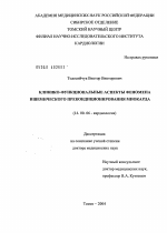 Клинико-функциональные аспекты феномена ишемического прекондиционирования миокарда - диссертация, тема по медицине