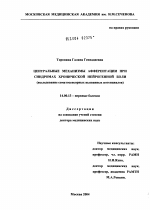 Центральные механизмы афферентации при синдромах хронической нейрогенной боли (исследование соматосенсорных вызванных потенциалов) - диссертация, тема по медицине