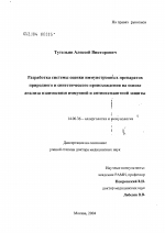 Разработка системы оценки иммунотропных препаратов природного и синтетического происхождения на основе анализа взаимосвязи иммунной и антиоксидантной защиты - диссертация, тема по медицине