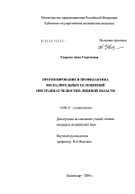 Прогнозирование и профилактика воспалительных осложнений при травмах челюстно-лицевой области - диссертация, тема по медицине