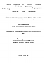 Клиническое значение рентгенологического и радионуклидного методов исследования легких при ревматоидном артрите - диссертация, тема по медицине