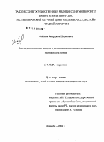 Роль эндоскопических методов в диагностике и лечении осложненного эхинококкоза легких - диссертация, тема по медицине