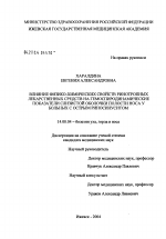 Влияние физико-химических свойств ринотропных лекарственных средств на гемоспиродинамические показатели слизистой оболочки полости носа у больных острым риносинуситом - диссертация, тема по медицине