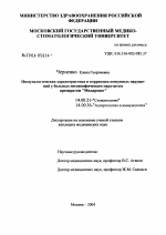 Иммунологическая характеристика и коррекция иммунных нарушений у больных неспецифическим паротитом препаратом милдронат - диссертация, тема по медицине