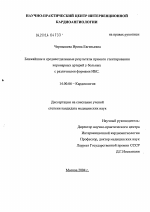 Ближайшие и среднеотдаленные результаты прямого стентирования коронарных артерий у больных с различными формами ИБС - диссертация, тема по медицине