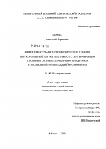 Эффективность антитромботической терапии при коронарной ангиопластике со стентированием у больных острым коронарным синдромом и стабильной стенокардией напряжения - диссертация, тема по медицине