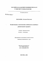 Клинические и генетические особенности семейного ревматоидного артрита (РА) - диссертация, тема по медицине