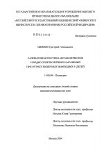 Саливародиагностика метаболических и водно-электролитных нарушений при острых кишечных инфекциях у детей - диссертация, тема по медицине