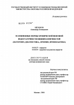 Осложненные формы хронической венозной недостаточности (патогенез, диагностика, лечение, профилактика) - диссертация, тема по медицине